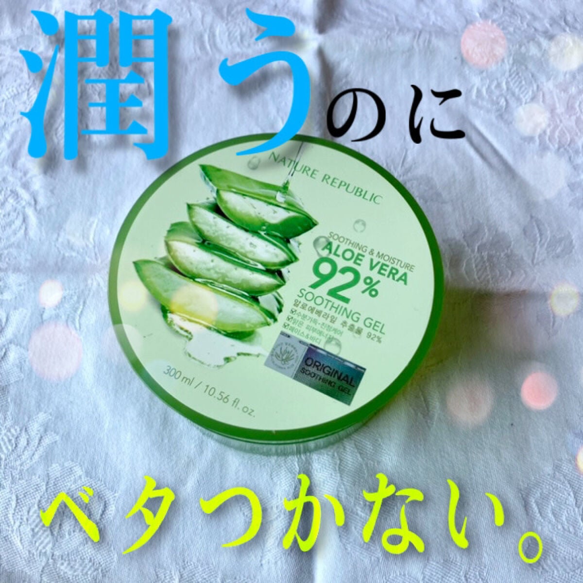 マイルド&モイスチャーアロエジェル/ネイチャーリパブリック/ボディローションを使ったクチコミ(1枚目)