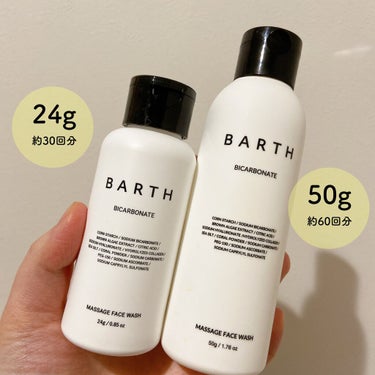 BARTH Massage Face Wash 中性重炭酸洗顔パウダーのクチコミ「この洗い上がりを知ってしまったら
もう泡洗顔には戻れない…！

スキンケアジプシーな私が
2年.....」（2枚目）