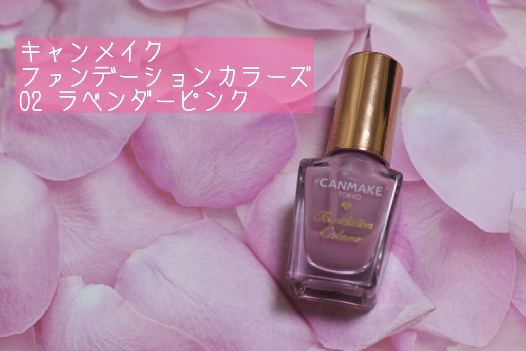 ファンデーションカラーズ/キャンメイク/マニキュアを使ったクチコミ(2枚目)