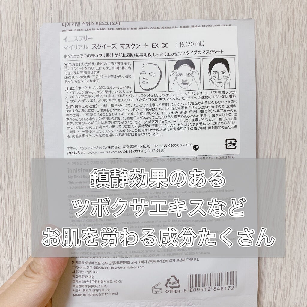 マイリアル スクイーズ マスクシート/innisfree/シートマスク・パックを使ったクチコミ(2枚目)