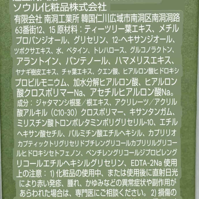 NARD ティーツリー鎮静モイスチャー セラムのクチコミ「⭐️⭐️⭐️⭐️⭐️
大好きな使用感💚

NARD
ティーツリーカーミングモイスチャー セラム.....」（3枚目）