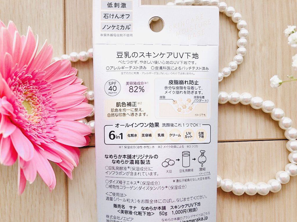 スキンケアUV下地/なめらか本舗/化粧下地を使ったクチコミ（2枚目）