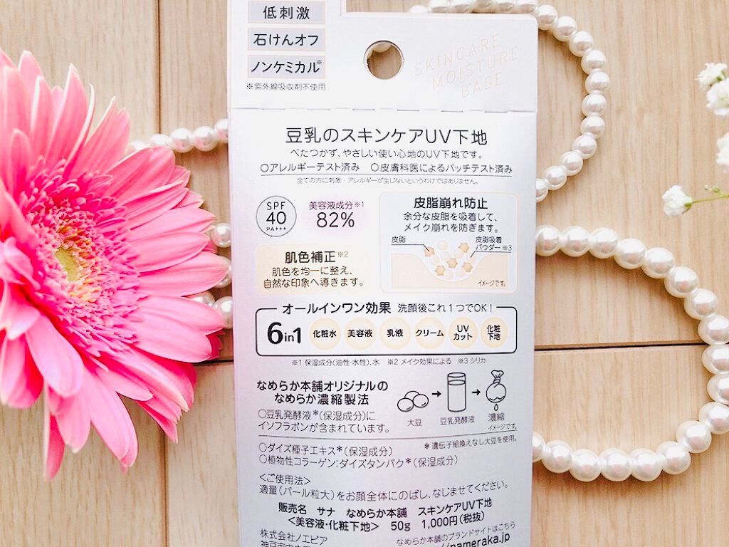 スキンケアUV下地/なめらか本舗/化粧下地を使ったクチコミ(2枚目)