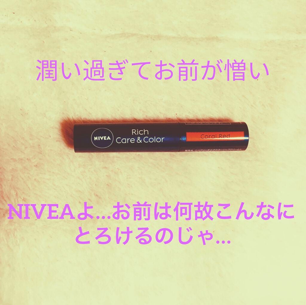 ニベア リッチケア&カラーリップ/ニベア/リップクリームを使ったクチコミ(1枚目)