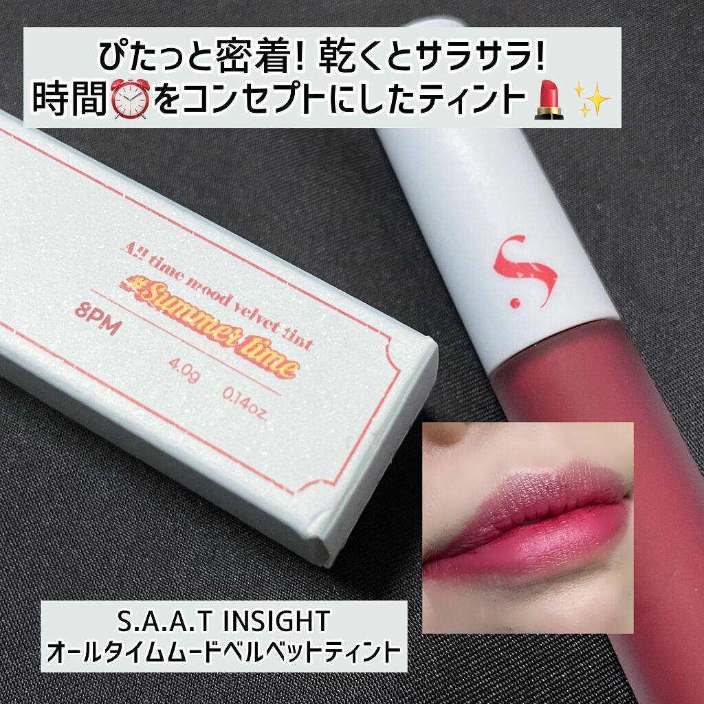 オールタイム ムード ベルベットティント サマータイムエディション/saat insight/リップティントを使ったクチコミ（1枚目）