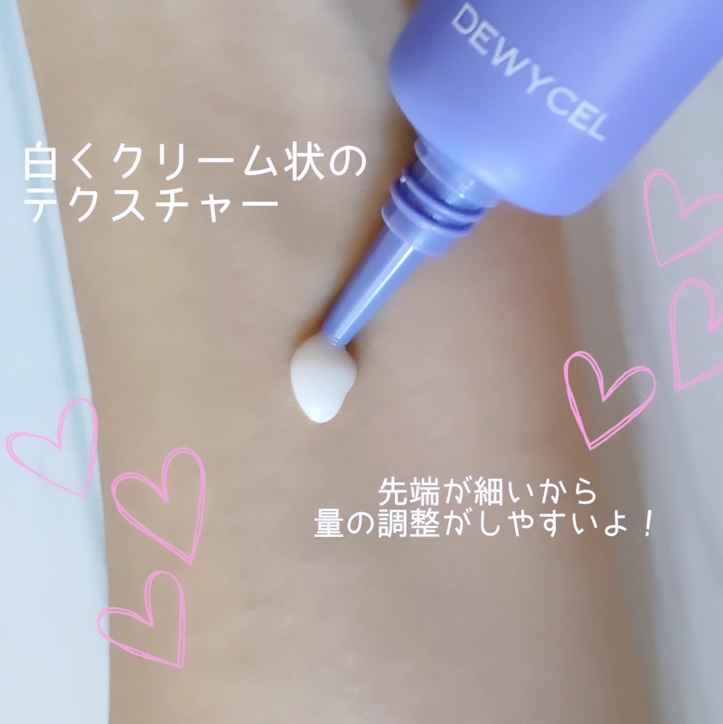 ポアーテンクリーム/DEWYCEL/化粧下地を使ったクチコミ（2枚目）