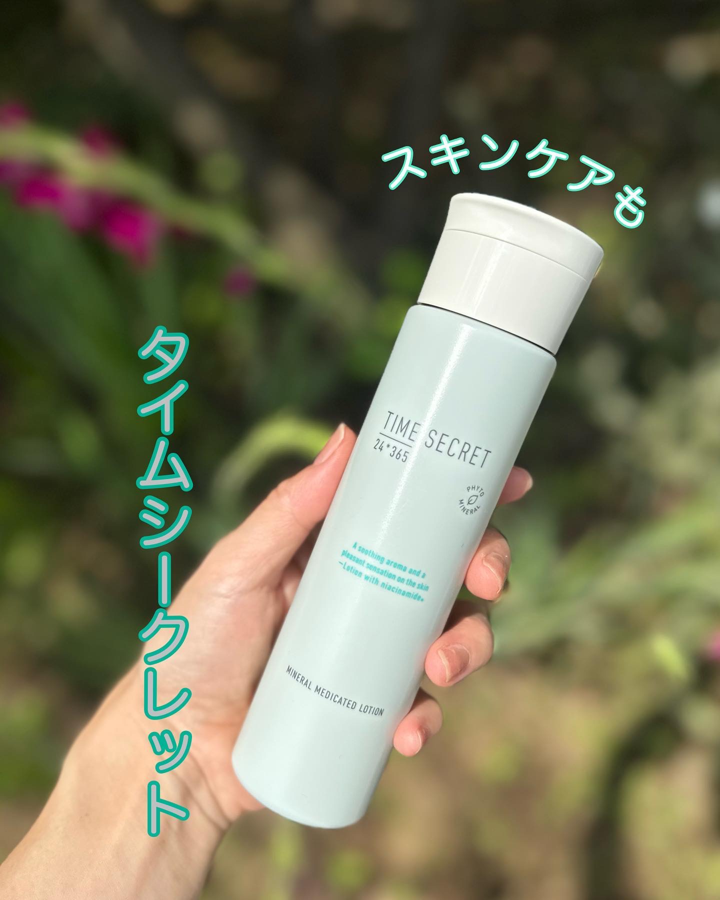ミネラル 薬用ローション/TIME SECRET/化粧水を使ったクチコミ（1枚目）