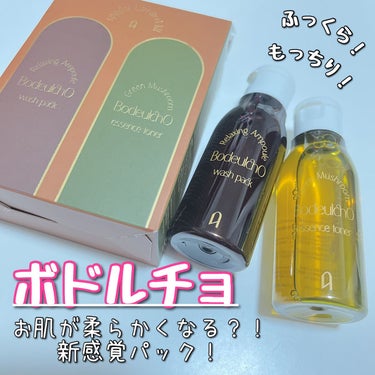 AMIOK ボドルチョ ウォッシュパックのクチコミ「AMIOK　ボドルチョ

Bodeulcho（ボドルチョ）はお肌がすべすべしていることと有効成.....」（1枚目）