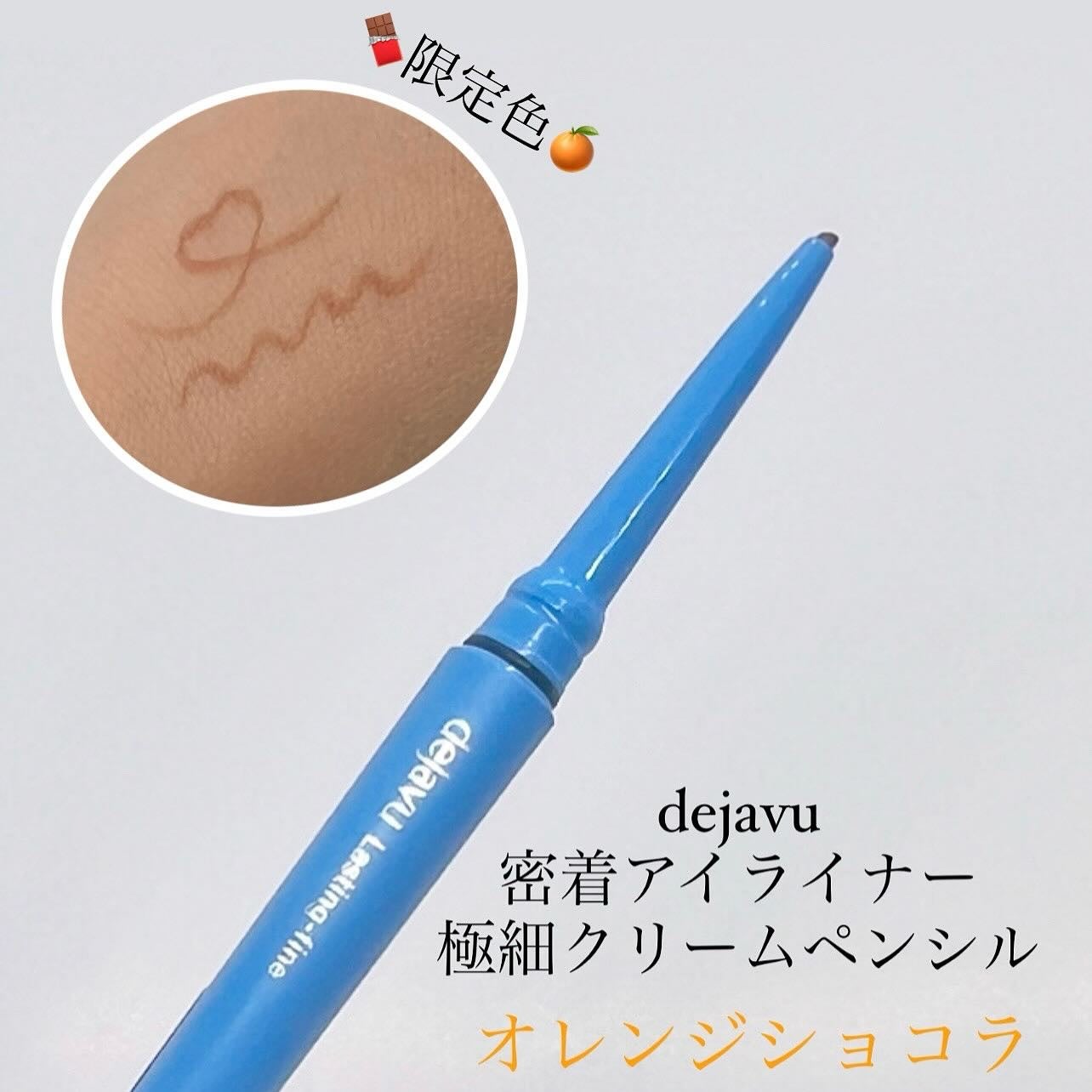 「密着アイライナー」極細クリームペンシル/デジャヴュ/ペンシルアイライナーを使ったクチコミ(1枚目)