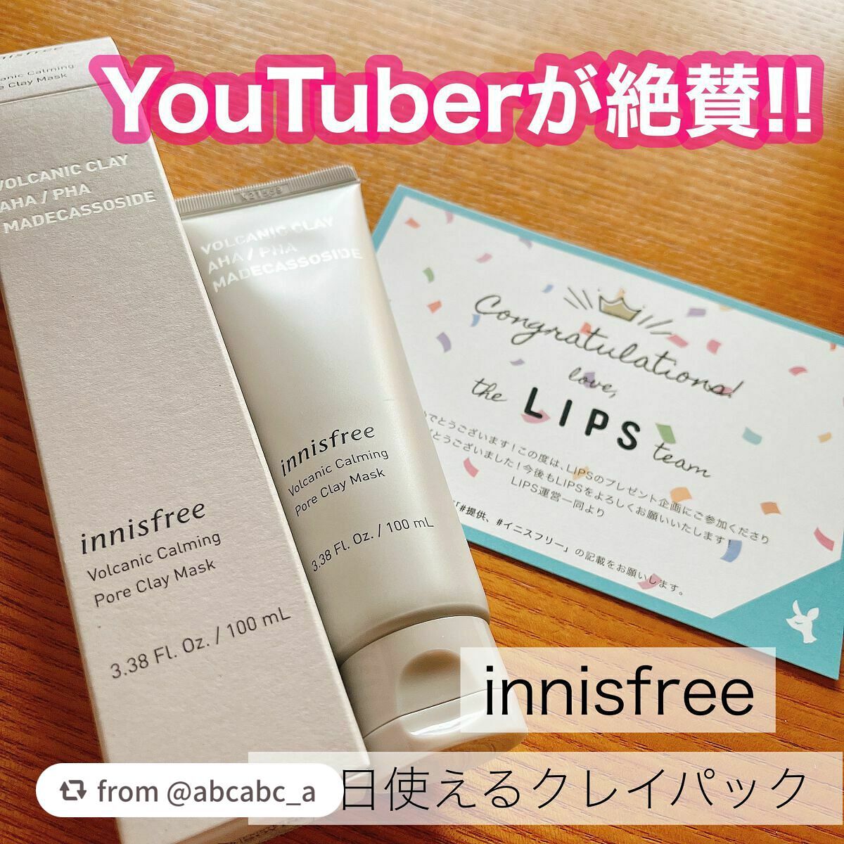 ヴォルカニック カーミング ポア クレイマスク/innisfree/洗い流すパック・マスクを使ったクチコミ(1枚目)