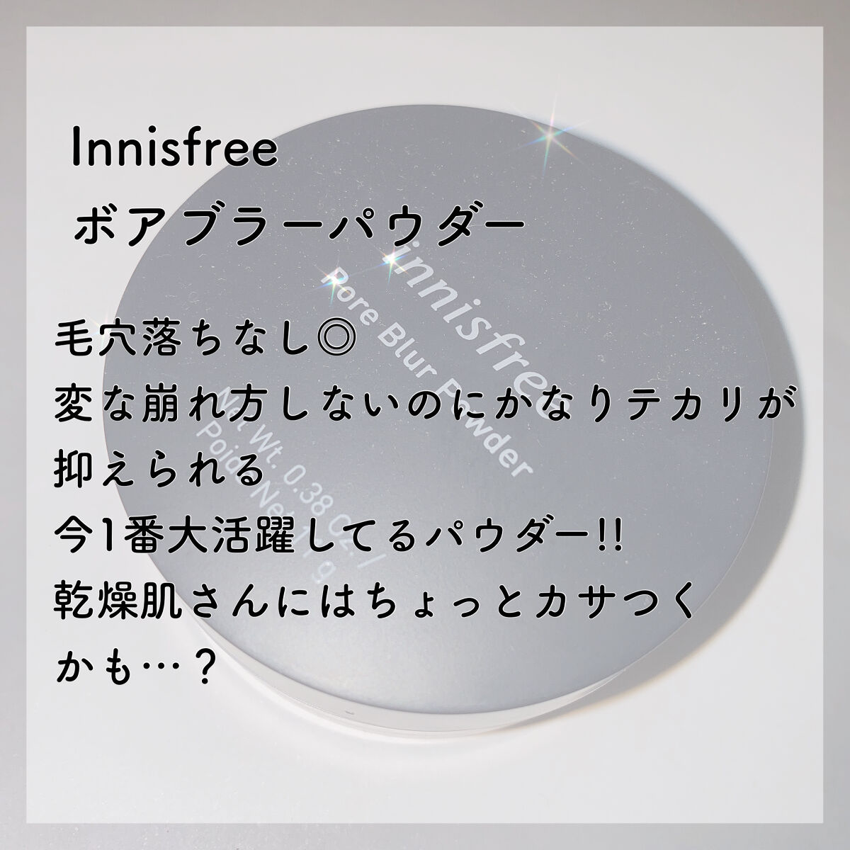 ポアブラー パウダー/innisfree/ルースパウダーを使ったクチコミ（3枚目）