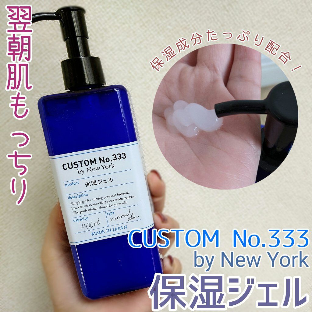 保湿ジェル/CUSTOM No.333 by New York/フェイスクリームを使ったクチコミ（1枚目）