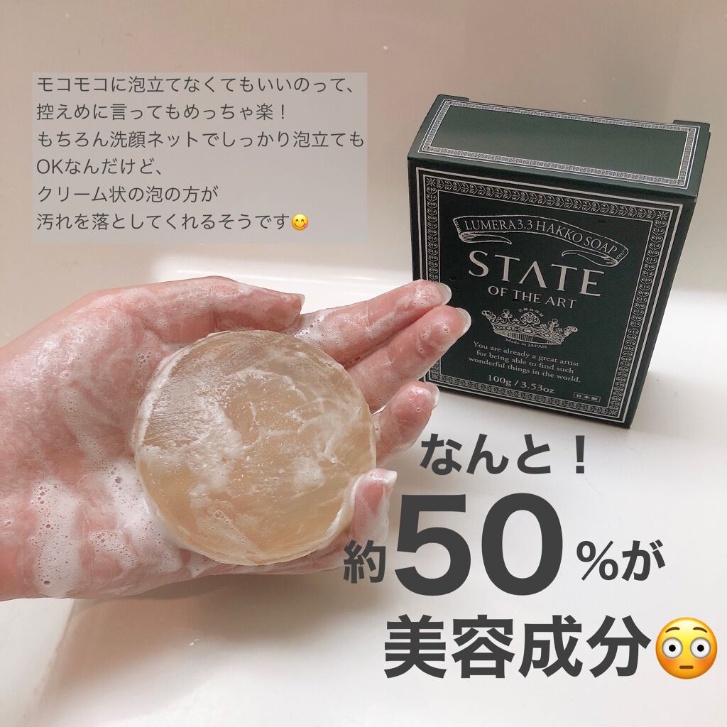 極微細泡石けん/STATE OF THE ART/洗顔石鹸を使ったクチコミ（3枚目）