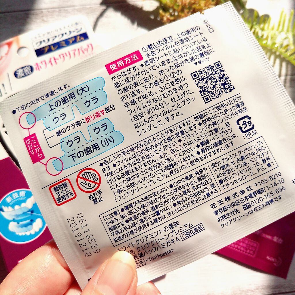 クリアクリーン プレミアム ホワイトクリアパックハミガキ/クリアクリーン/その他オーラルケアを使ったクチコミ(3枚目)