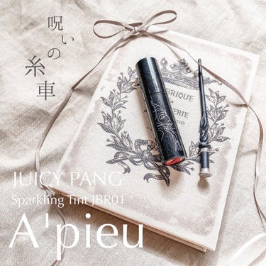 アピュー ジューシーパン スパークリングティント/A’pieu/口紅を使ったクチコミ（1枚目）