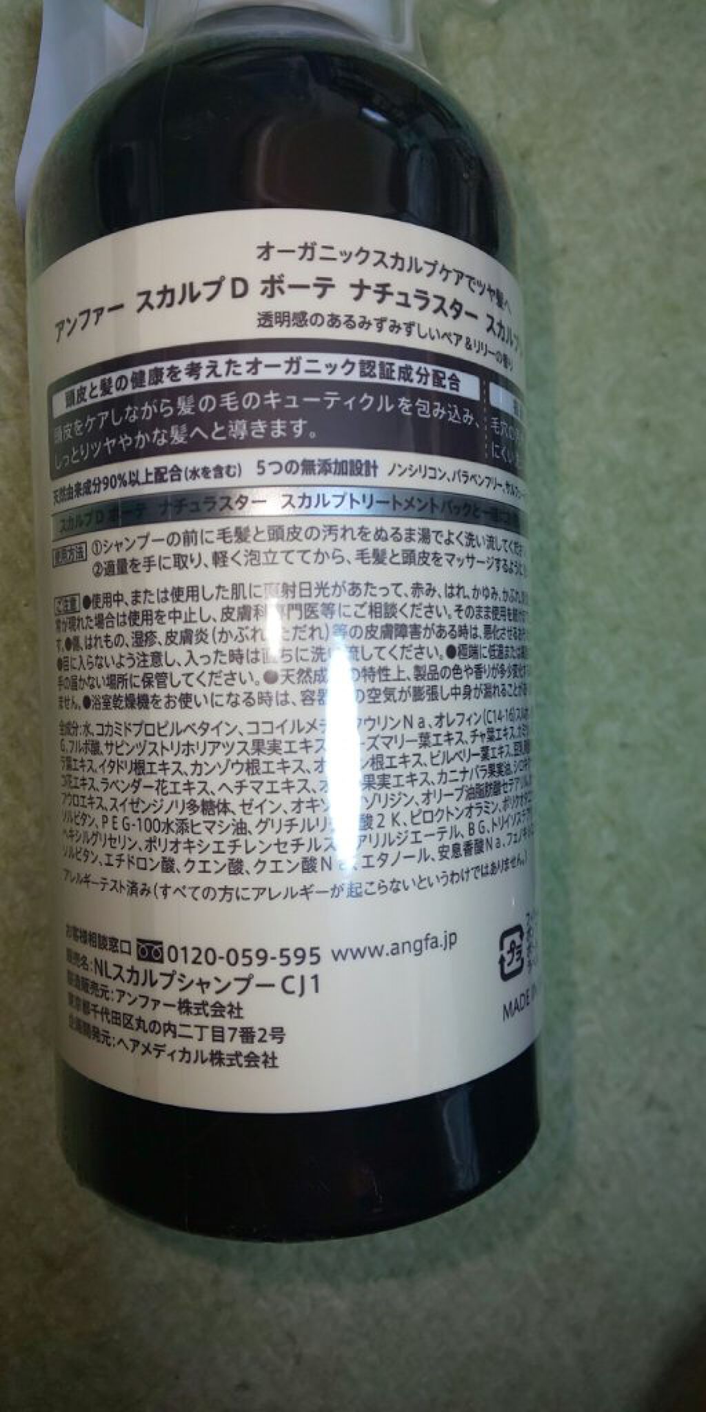 スカルプD ボーテ ナチュラスター スカルプシャンプー／トリートメントパック/アンファー(スカルプD)/シャンプー・コンディショナーを使ったクチコミ（3枚目）