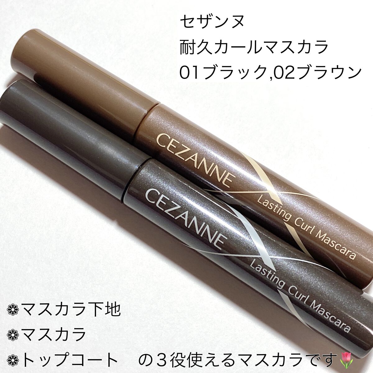 耐久カールマスカラ/CEZANNE/マスカラを使ったクチコミ（2枚目）