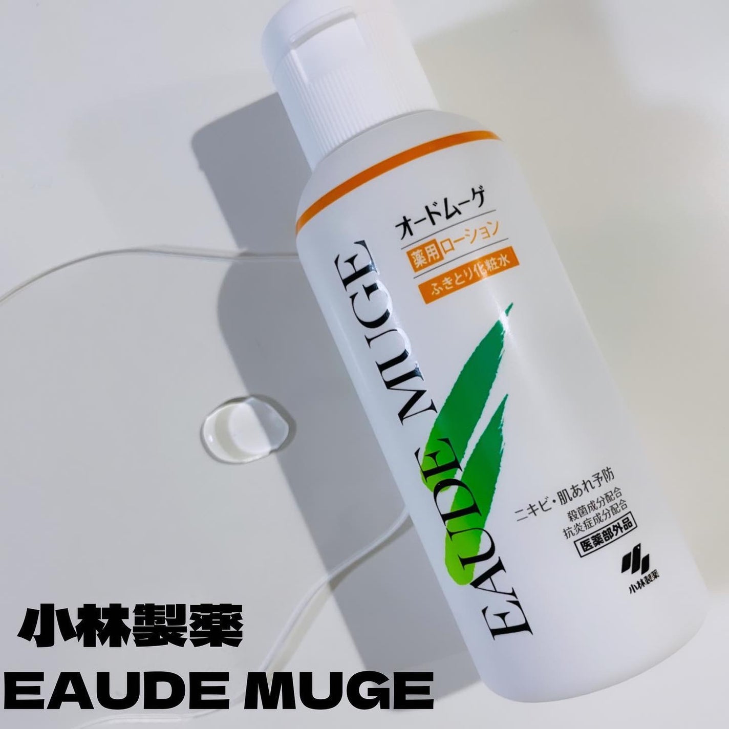 オードムーゲ 薬用ローション(ふきとり化粧水)/オードムーゲ/拭き取り化粧水を使ったクチコミ(1枚目)