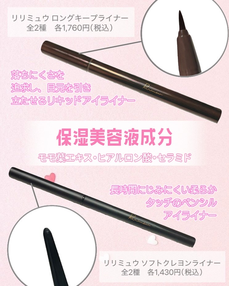 リリミュウ ロングキープライナー/Ririmew/リキッドアイライナーを使ったクチコミ（2枚目）