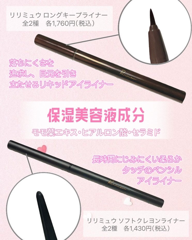 リリミュウ ロングキープライナー/Ririmew/リキッドアイライナーを使ったクチコミ(2枚目)