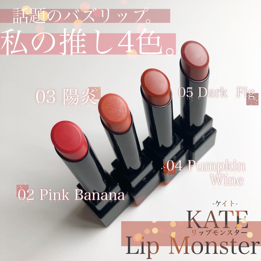 ケイト リップモンスター/KATE/口紅を使ったクチコミ（1枚目）
