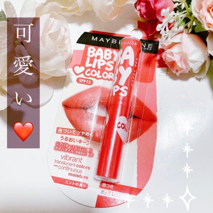 リップクリーム カラー BABY LIPS/MAYBELLINE NEW YORK/リップケアを使ったクチコミ(1枚目)
