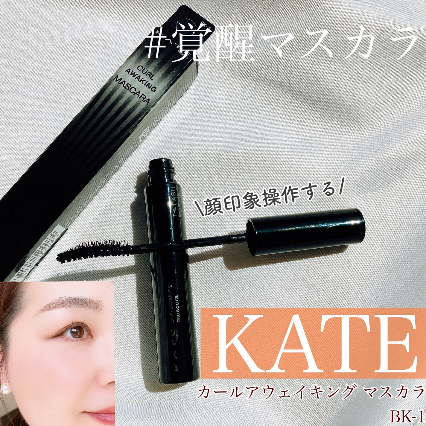ケイト カールアウェイキングマスカラ/KATE/マスカラを使ったクチコミ(1枚目)