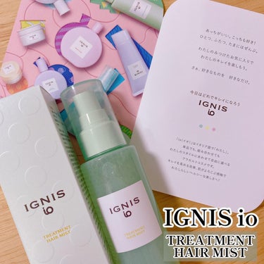 IGNIS イグニス イオ トリートメント ヘアミストのクチコミ「\イグニス イオのトリートメント ヘアミスト❣️/

@ignis_io_official 
.....」（1枚目）