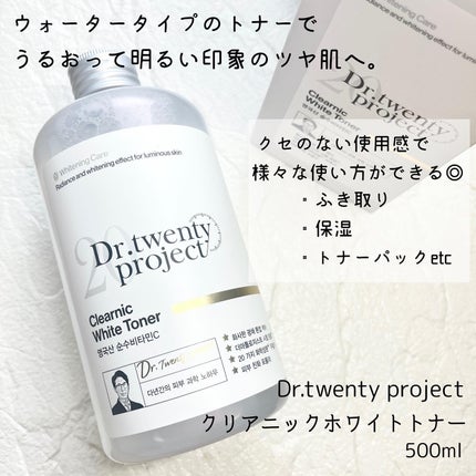 クリアニックホワイトトナー/Dr.Twenty Project/化粧水を使ったクチコミ(2枚目)