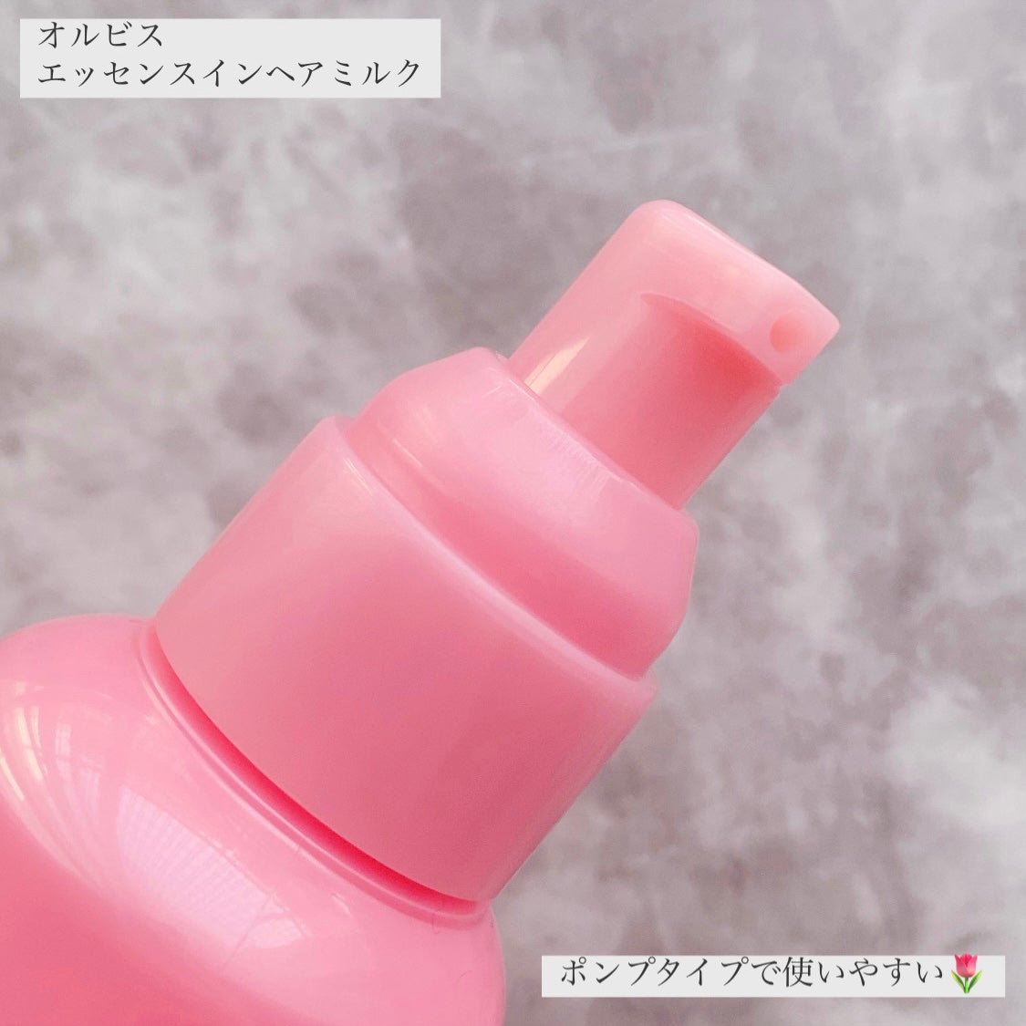 エッセンスインヘアミルク/オルビス/ヘアミルクを使ったクチコミ(2枚目)