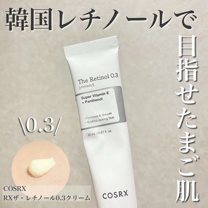 RXザ・レチノール0.3クリーム/COSRX/フェイスクリームを使ったクチコミ(1枚目)