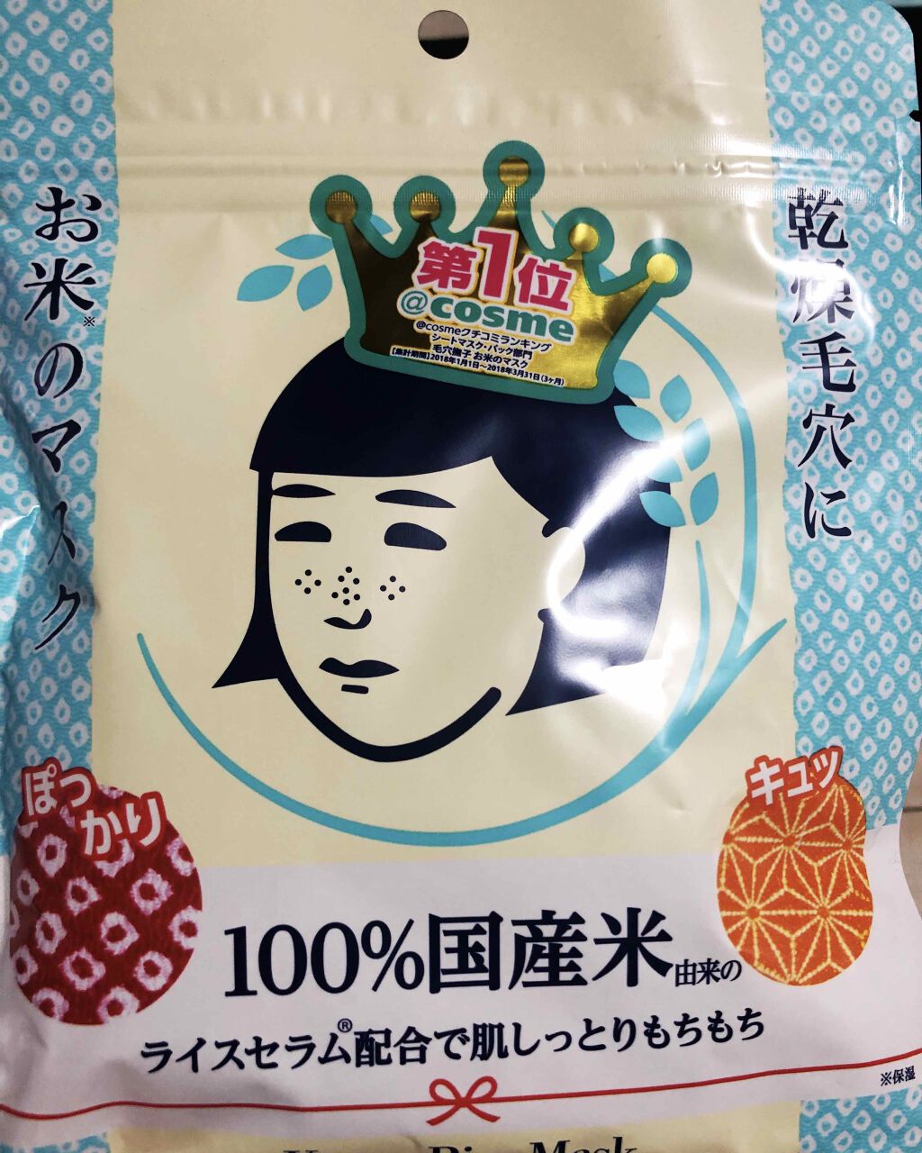 お米のマスク/毛穴撫子/シートマスク・パックを使ったクチコミ（1枚目）