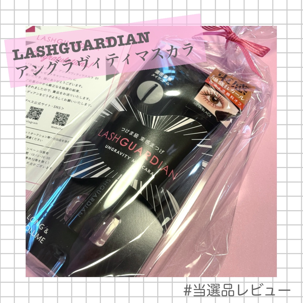ラッシュガーディアン アングラヴィティマスカラ 01 メタブラック/LASHGUARDIAN/マスカラを使ったクチコミ（1枚目）