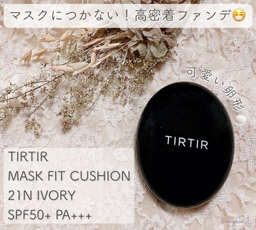 マスクフィットクッション/TIRTIR(ティルティル)/クッションファンデーションを使ったクチコミ（1枚目）