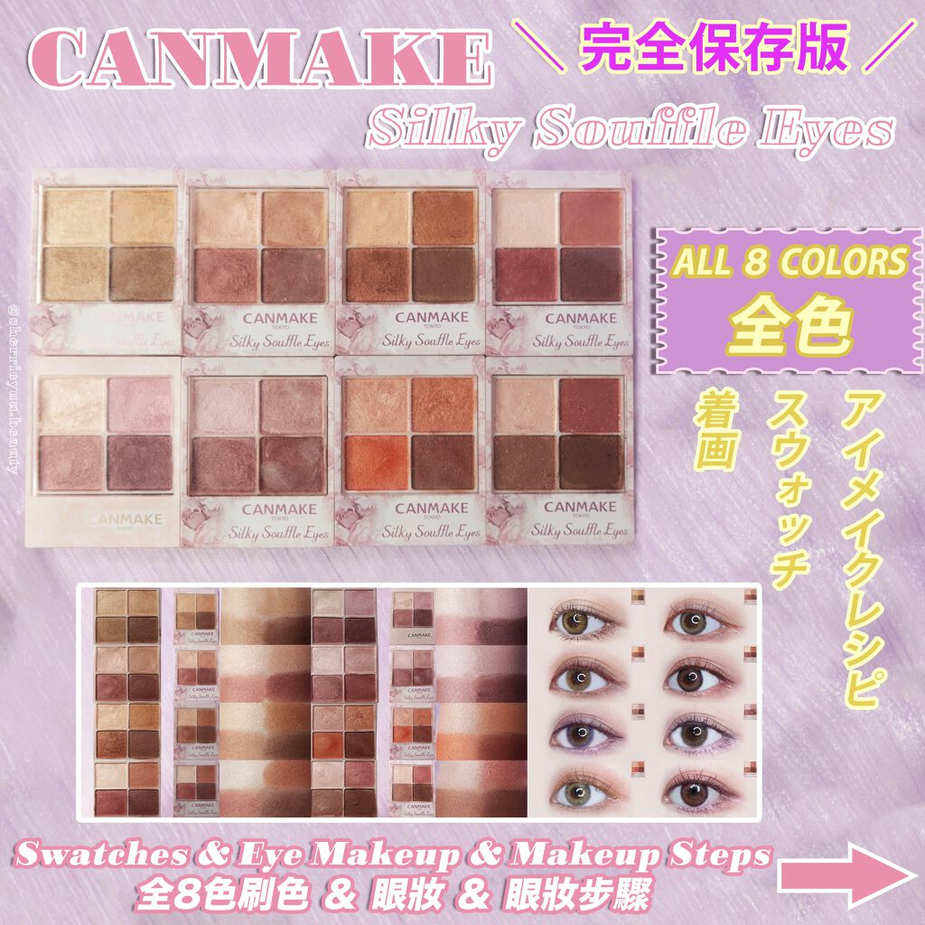 シルキースフレアイズ/キャンメイク/アイシャドウパレットを使ったクチコミ（1枚目）