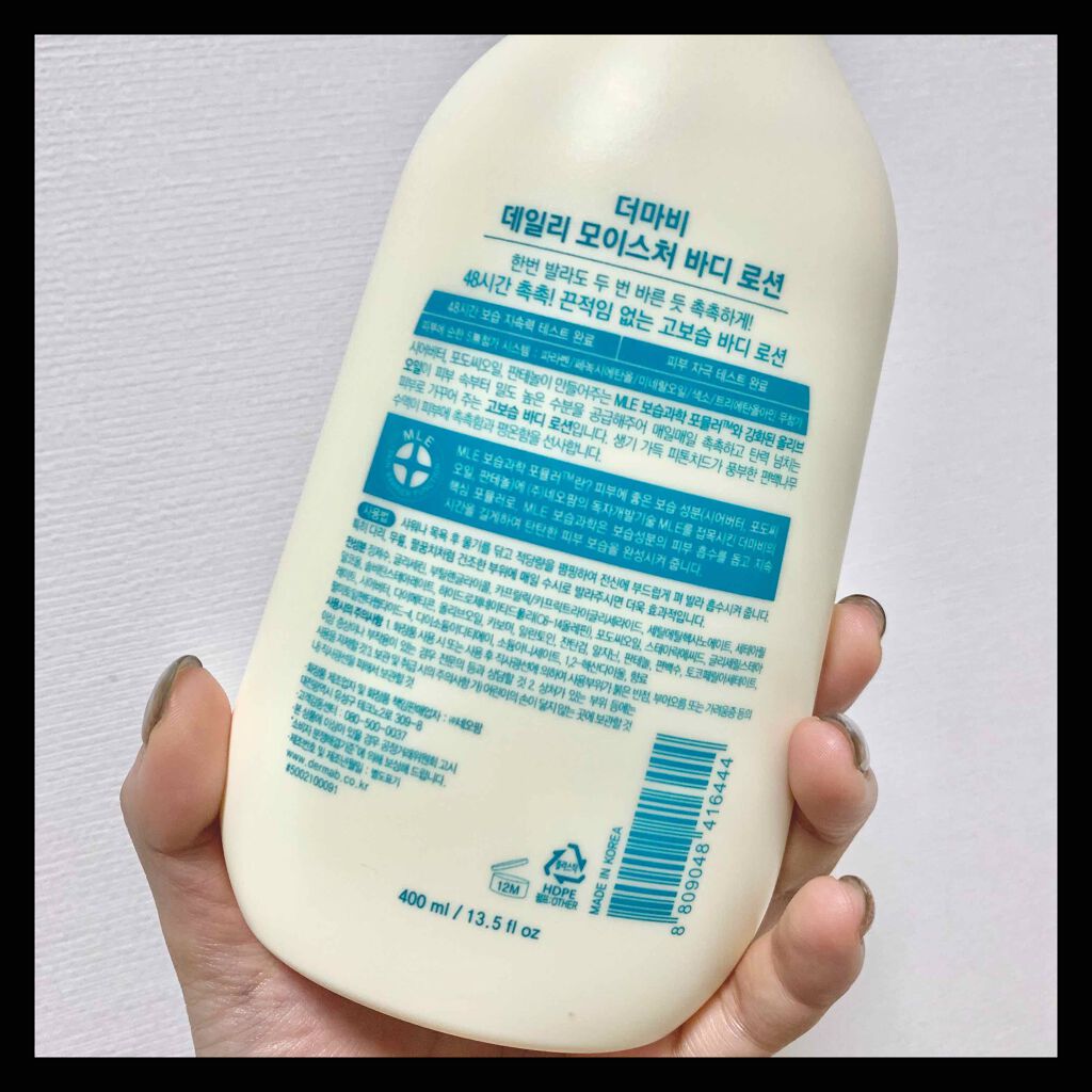 デイリーモイスチャーボディローション/Derma:B/ボディローションを使ったクチコミ（2枚目）