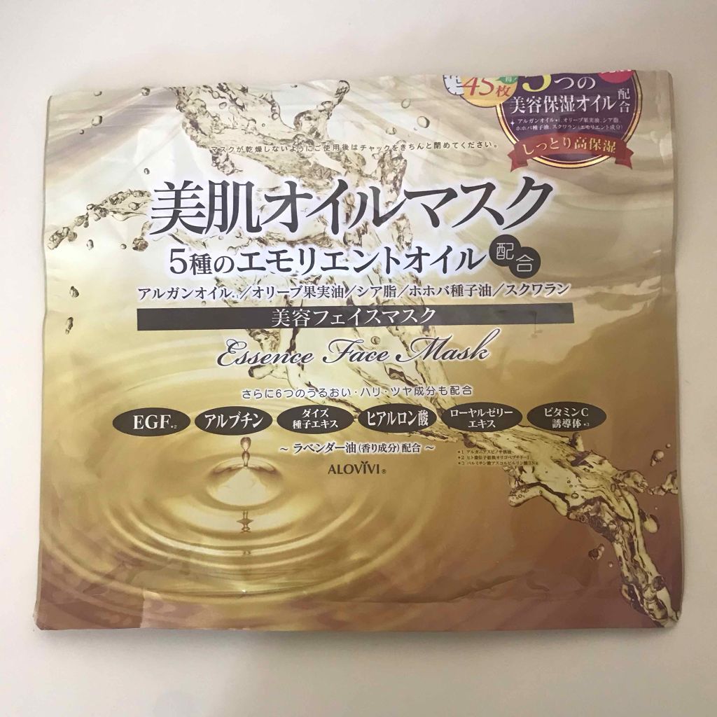 美肌オイルマスク/アロヴィヴィ/シートマスク・パックを使ったクチコミ（1枚目）