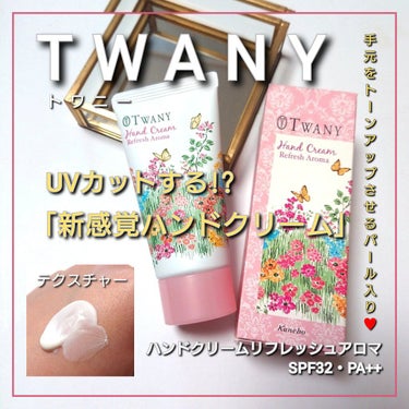 ハンドクリーム（リフレッシュアロマ）/TWANY/ハンドクリームを使ったクチコミ（1枚目）