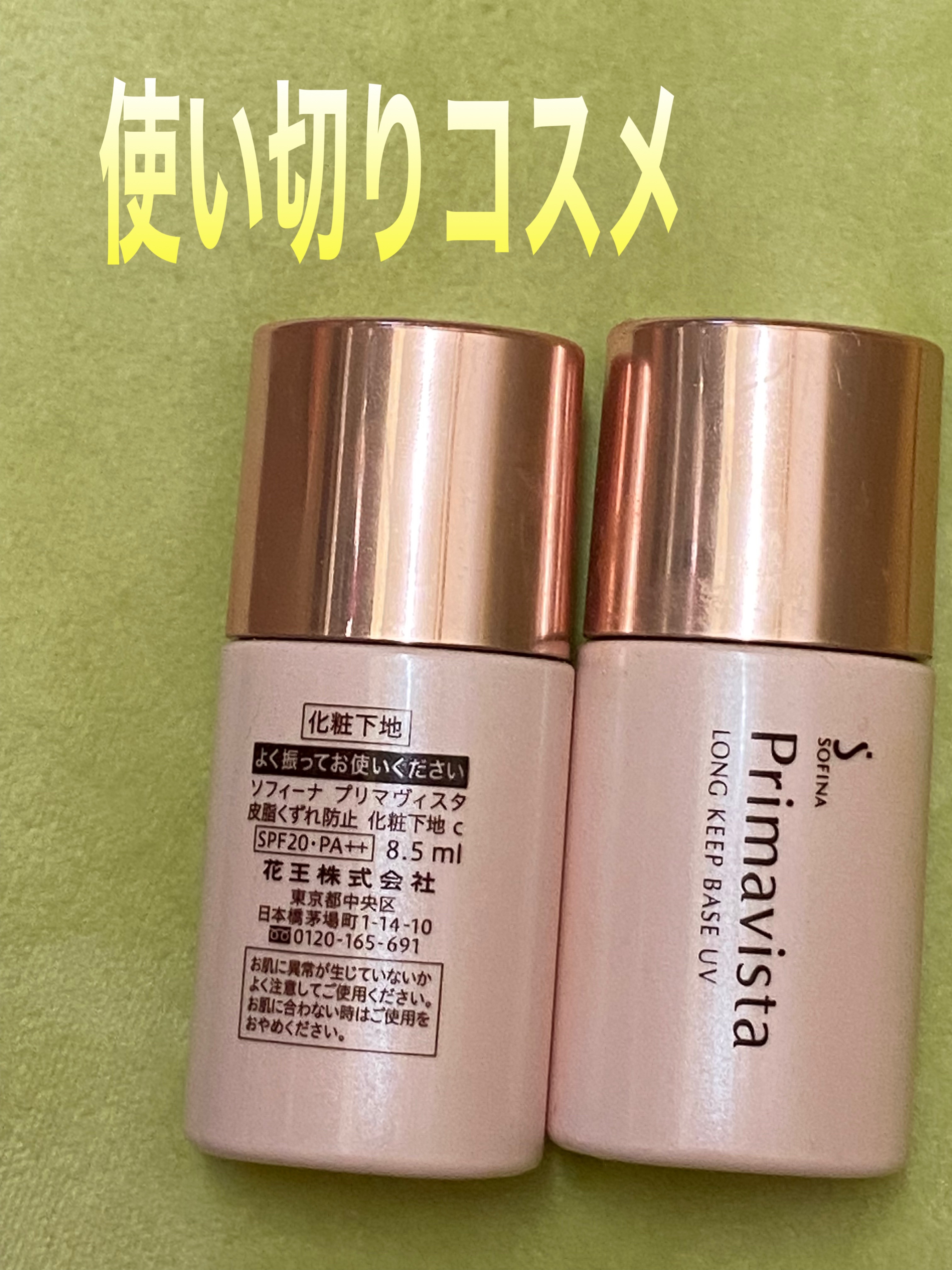 スキンプロテクトベース＜皮脂くずれ防止＞/プリマヴィスタ/化粧下地を使ったクチコミ（2枚目）