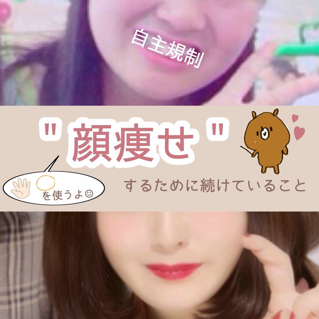 コスメの戦士 乙女の戦士 ラッシュの口コミ 顔痩せするために続けていること By もね 敏感肌 代前半 Lips コスメの戦士 乙女の戦士 ラッシュの口コミ 顔痩せするために続けていること By もね 敏感肌 代前半 Lips