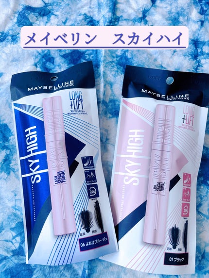 スカイハイ/MAYBELLINE NEW YORK/マスカラを使ったクチコミ(1枚目)