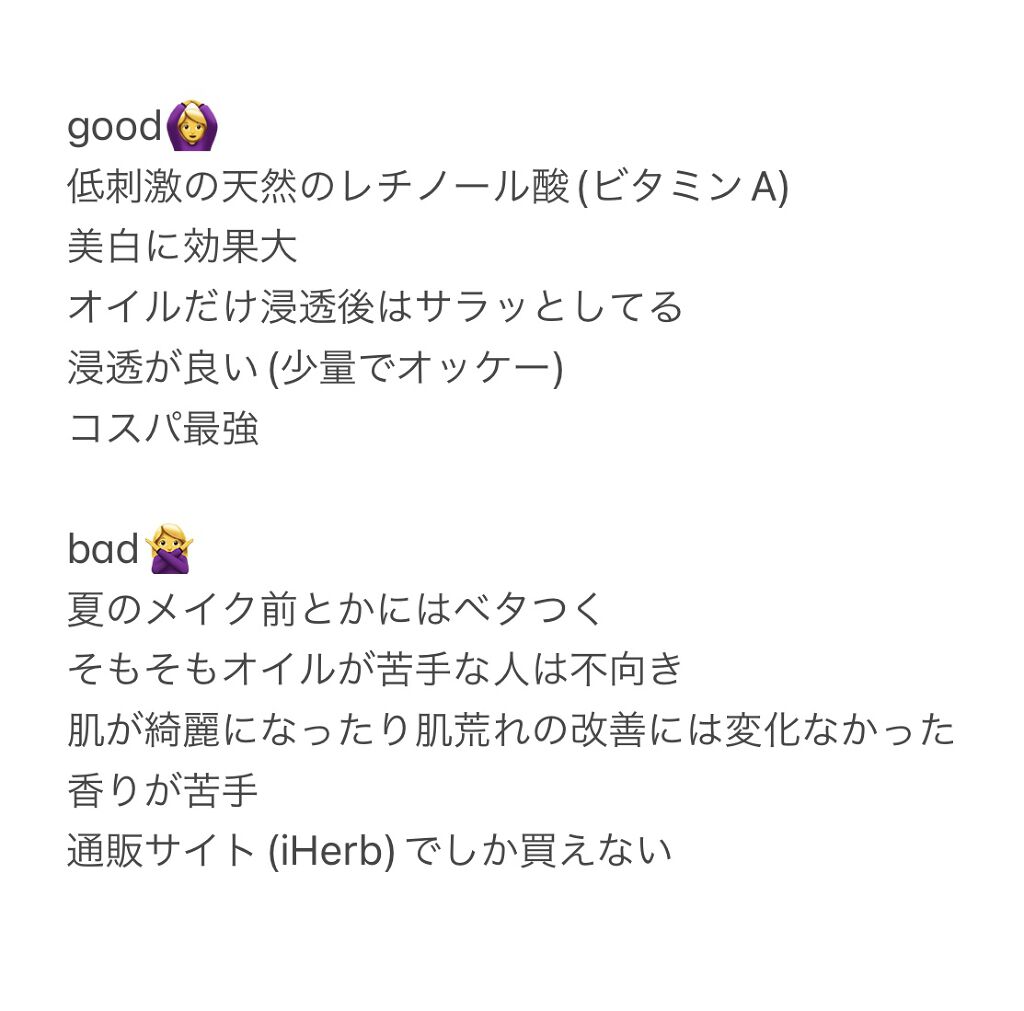 PURE ROSEHIP SEED OIL/Life-flo/フェイスオイルを使ったクチコミ（2枚目）