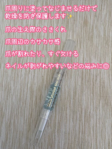 もなち@フォロバ100 on LIPS 「meidisuキューティクルオイルペン型ジャスミンの香り✼••..」（2枚目）