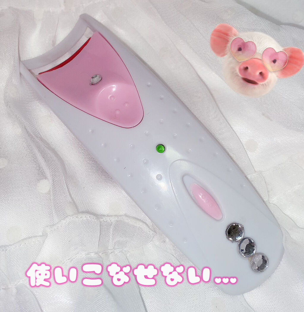 電動ホットビューラー/DAISO/ホットビューラーを使ったクチコミ（1枚目）
