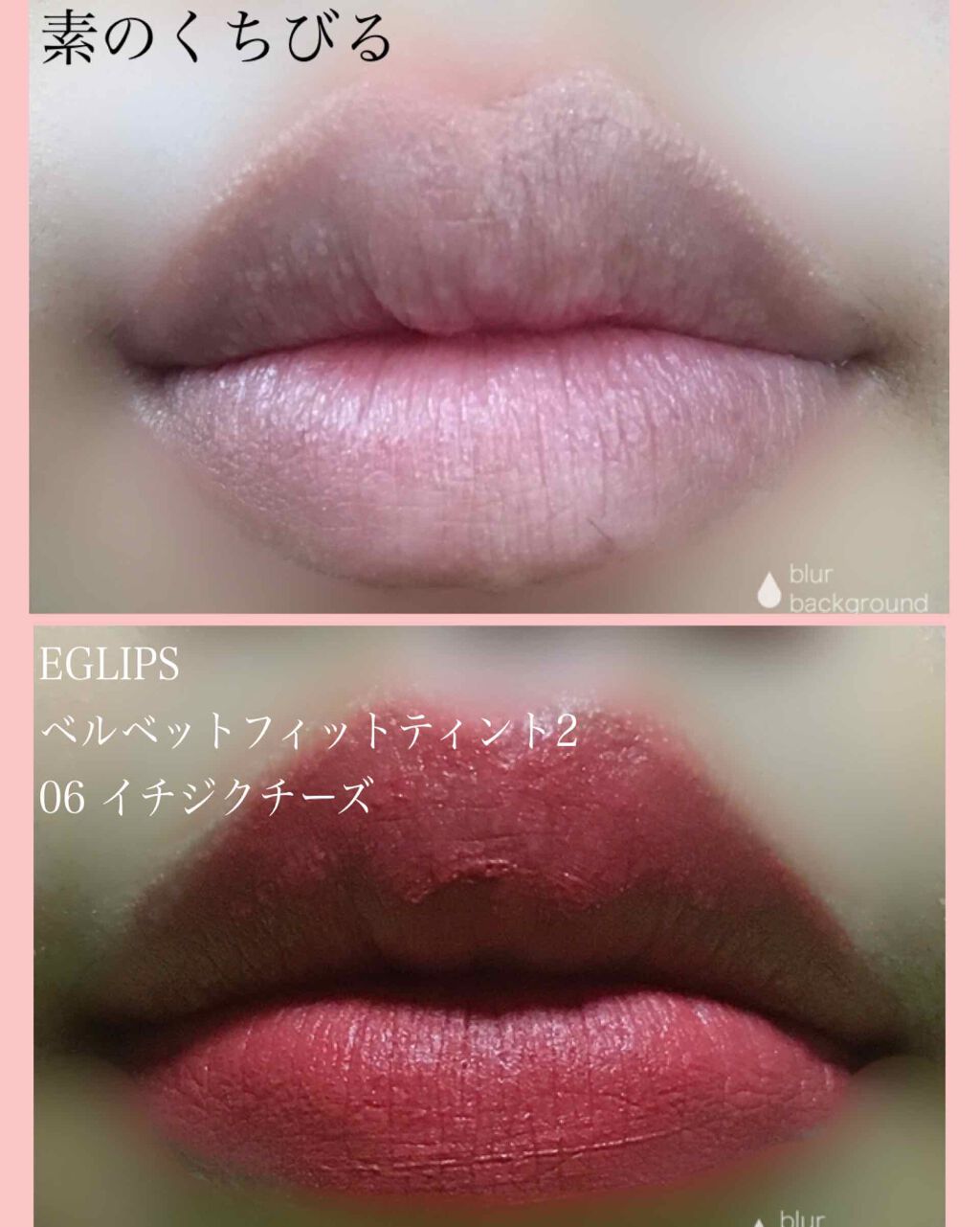 イーグリップス ベルベットフィットティント/EGLIPS/リップティントを使ったクチコミ(4枚目)