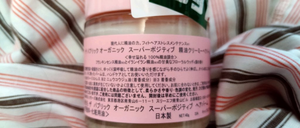 スーパーポジティブヘアバーム/THE PUBLIC ORGANIC/ヘアバームを使ったクチコミ（2枚目）