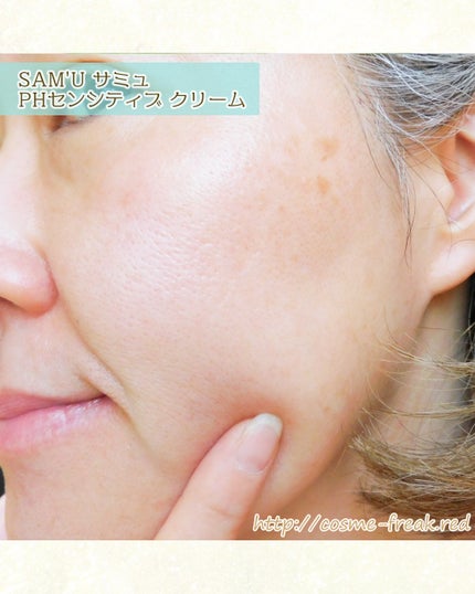 サミュ PHセンシティブクリーム/SAM'U/フェイスクリームを使ったクチコミ(4枚目)