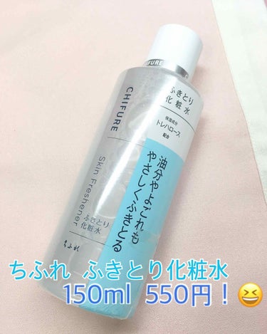 こんばんやあんヽ(*´∀｀)ノ




今回は
『ちふれ    ふきとり化粧水』
を紹介していきます🤗❤️

それでは⊂('ω'⊂ )))Σ≡GO!!

{´∀｀}--{´∀｀}--{´∀｀}--{´∀