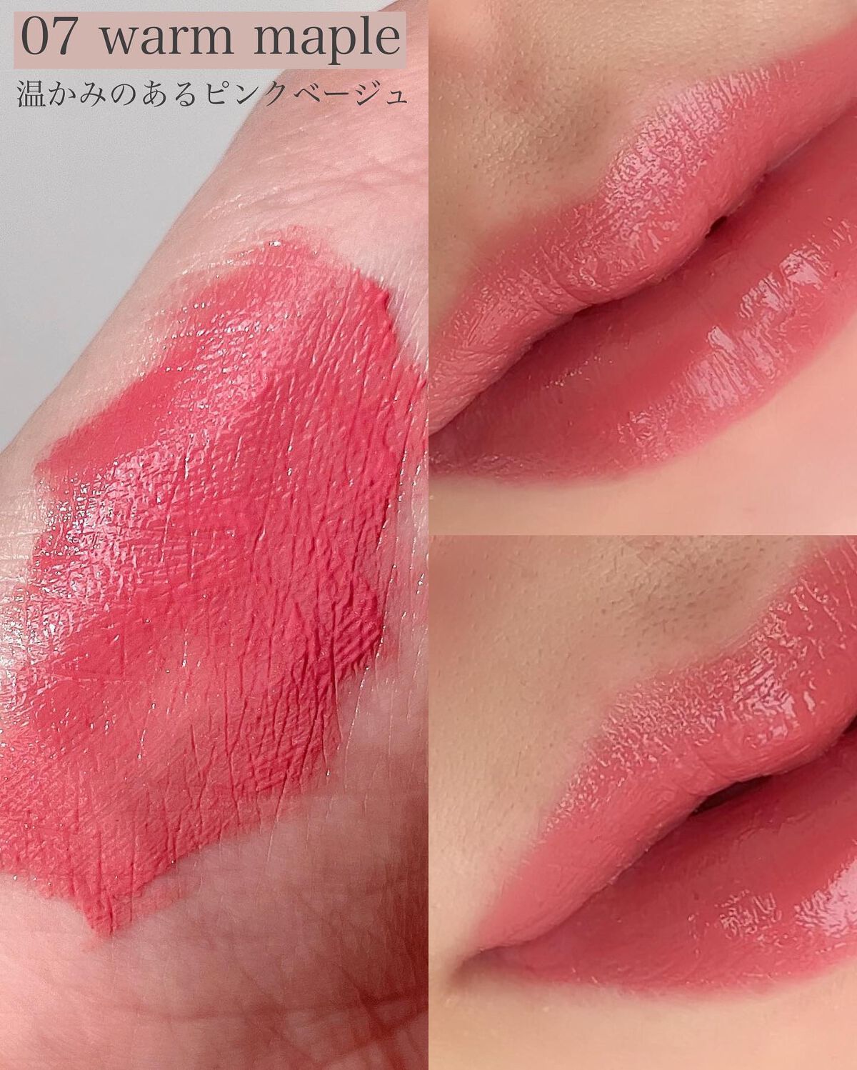 ルージュ デコルテ リキッド 07 warm maple（Dewy rouge ）/DECORTÉ/口紅を使ったクチコミ（3枚目）