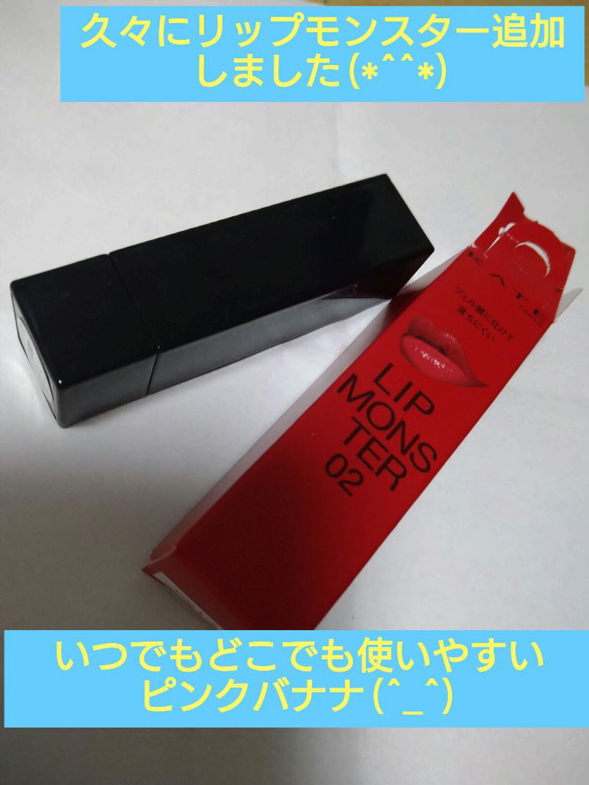 ケイト リップモンスター/KATE/口紅を使ったクチコミ（1枚目）